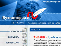 Web сайт по бухучету и налогооблажению