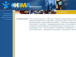 Сайт компании SIGMA JOB